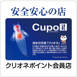 Cupoポイントサービス